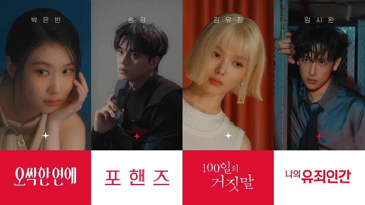 [tvN×Allure] 20주년을 맞이해 더 강력해진 2026 tvN 하반기 라인업의 주인공들🎂 #박은빈 #송강 #김유정 #임시?