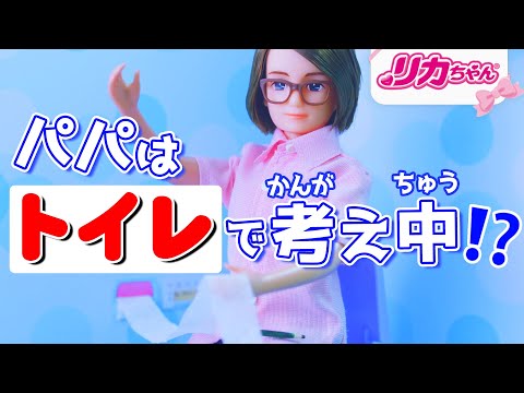 【パパはトイレで考え中】🙄🚽ママに秘密でプレゼントしたかったものは❗️❓🎁