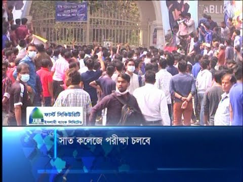 সাত কলেজে পরীক্ষা চলবে