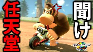 任天堂さん、助けてください。【マリオカートワールド/Mario Kart World】# 362