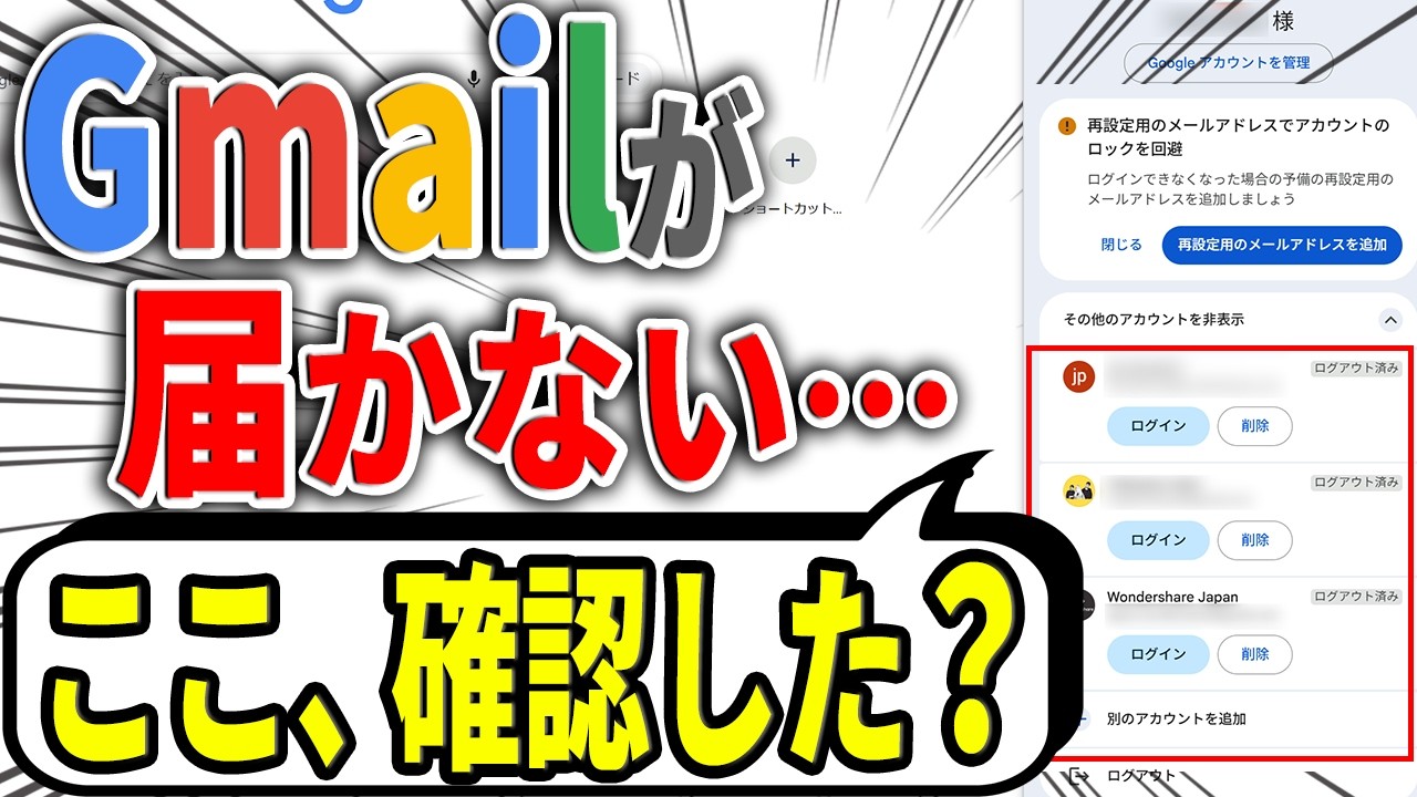 Gmailで届いていないメールを見つける5つの解決策｜Wondershare Recoverit