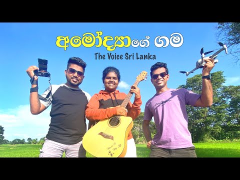 දෙවියන් මැවූ පුංචි ගීත කෝකිලාවිය ♥️ Amodya Nethmini's Village | TRIP PISSO