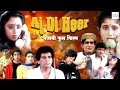 Aj Di Heer Full Action Panjabi Movie Satish Kaul Mehar Mittal Tina Ghai Veerindra