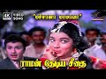 Machana Mamava Raman Thediya Seethai MG Ramachandran J Jayalalitha 4K Video Song 4ksongs