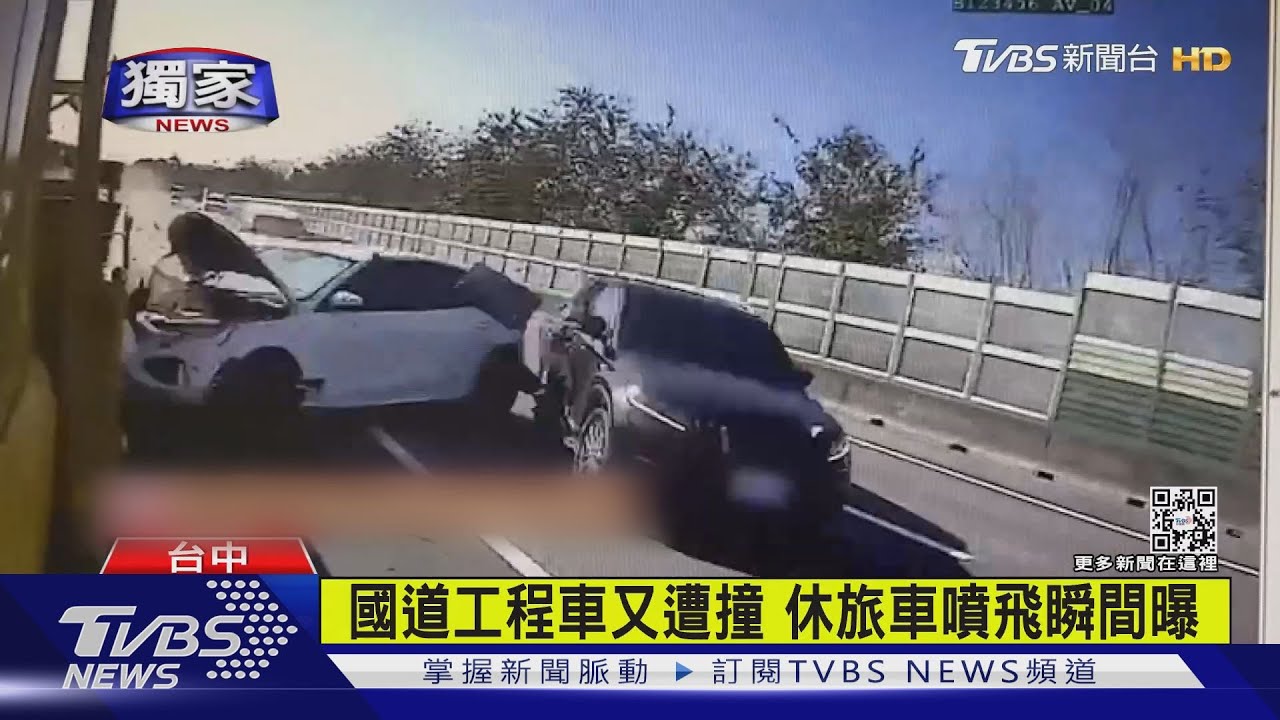 國道工程車又遭撞 休旅車噴飛瞬間曝