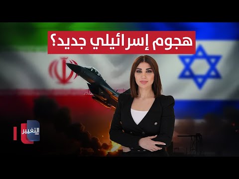 فيديو | تحذيرات "سعودية-تركية" من هجوم إسرائيلي جديد؟.. إيران توضح | حديث الصحافة