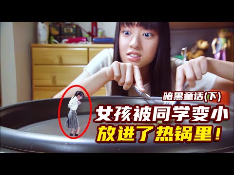 踩小人