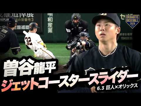 オリックス・バファローズの特徴・注目選手を紹介!|グッズ販売店の詳細も!【ワクタカスポーツ 2026年版】 42 動画サムネイル