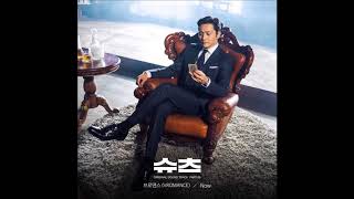 Now (슈츠 OST) - 브로맨스(VROMANCE)
