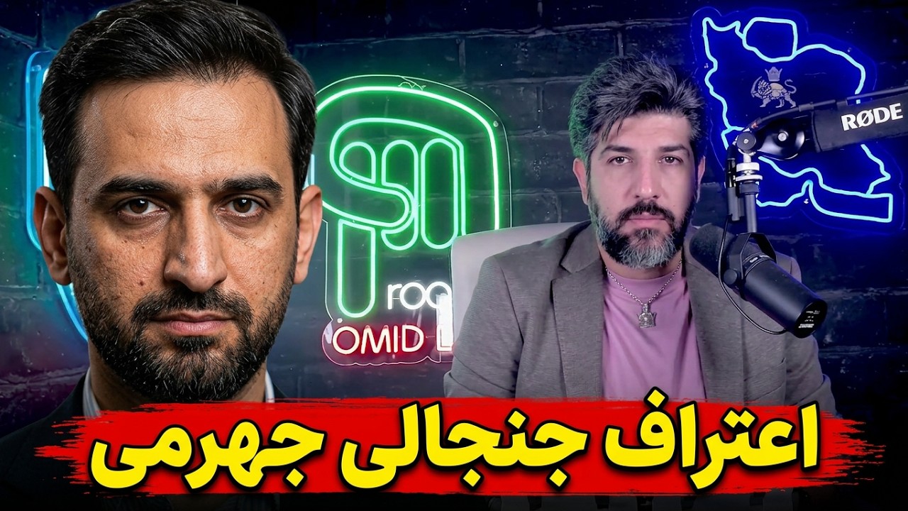 آذری جهرمی: برخی از تراستی  ها از ترس سقوط رژیم به کمپین رضا پهلوی پول دادن