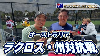 【ワーホリしようか悩んでる人に見て欲しい】メルボルンでラクロス選手として活躍する日本人にインタビューしてきました！| 2月8日 |  41日目【オタ旅】