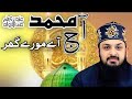 Zohaib Ashrafi Aaj Mohammad Aaye More Ghar New Kalam 2022 Owais Raza Qadri
