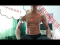 日常胸肌训练方法,一对哑铃就足够了!