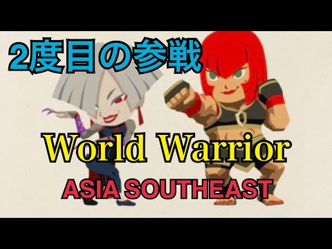 スト6 オンライン東南アジア大会2回目