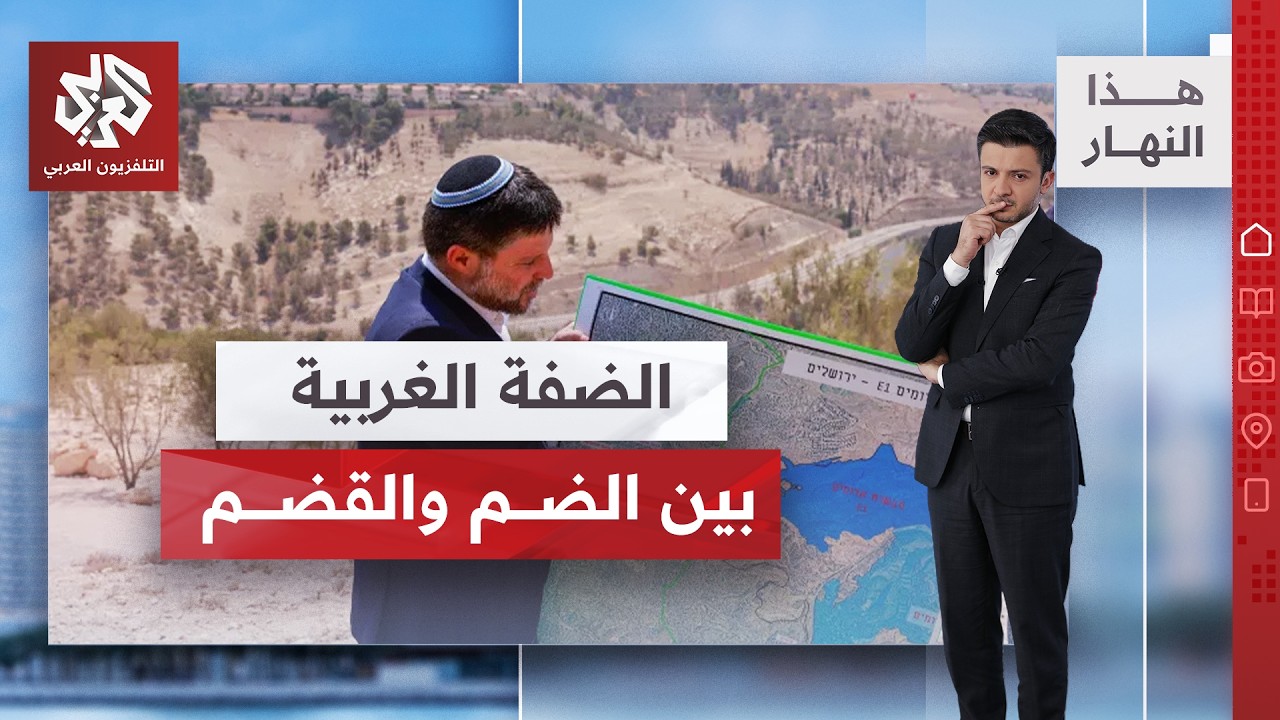 الضفة الغربية بين الضم والقضم الإسرائيلي..الجغرافيا الفلسطينية تتآكل تحت وط?