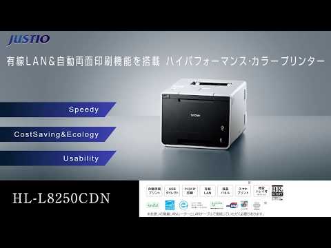 HL-L8250CDN | レーザープリンター・複合機 | ブラザー