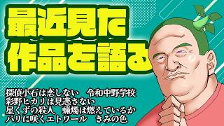 褒め上手系Vtuberが最近見た作品について感想を述べる♡