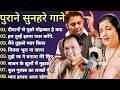 पुराने सुनहरे गाने L Old Is Gold L Bollywood Classics Song L Oldisgo