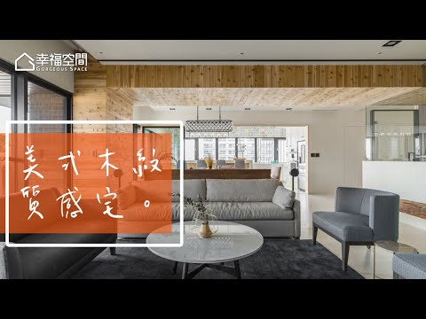 健康環景舒適宅 生活整合實踐家