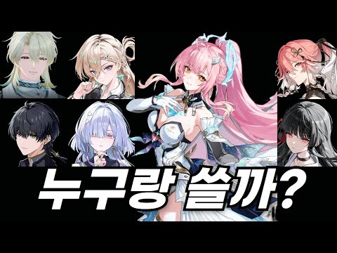 鳴潮：ウェイダーリング・ウェイブ - エイメスパーティ構成の可能性