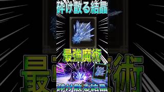砕け散る結晶が強過ぎたww #AKinoyoru #エルデンリングナイトレイン #ゲーム実況 #shorts
