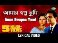 Amar Swapna Tumi Ogo | আমার স্বপ্ন তুমি | Kishore Kumar & Asha Bhosle | Bengali Lyrical Vide
