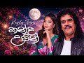 Kanda Udin කන්ද උඩින් Kingsley Peiris Hitma Music Official Lyrics Video