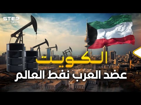 دولة الكويت