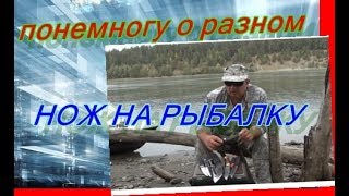 Какой выбрать нож для рыбалки