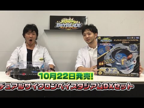 ベイブレードバースト　「マスターブレーダーセレクション　-デュアルサイクロンベイスタジアム&ランダムブースターVol.4編-」