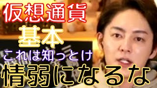 【青汁王子】仮想通貨始める人が大抵落ちてしまう罠。仮想通貨は最初が肝心。【切り抜き/三崎優太/仮想通貨/コインチェック/情弱/ビットフライヤー】