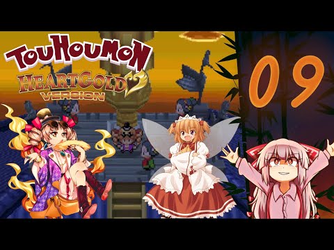 Touhoumon: Heartgold | Part 9