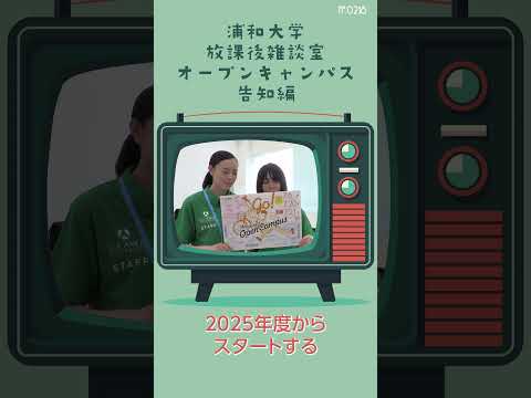 こども学科 7月6日にオープンキャンパスを開催します。過去問配布、副専攻制度の説明、個別相談もあります。ぜひお越しください！#shorts #オープンキャンパス #社会学部 #こども学部 #模擬授業 #学部説明