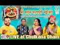 LIVE Chulkana Dham Mela Hansraj Raghuvanshi Kanhaiya Mittal Anup Jalota Anuradha Podwal