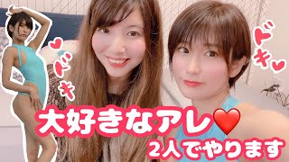 みんなは分かりますか？【来栖うさこ×瀬口えりな】競泳水着着用！