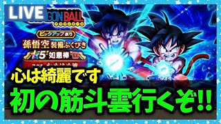 【ドラクエウォーク】心の綺麗な人だけ乗れる筋斗雲でひとっとびしてみよう【雑談放送】