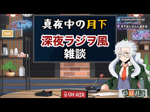 「暗闇と、声だけ。」 画面を消して、一時間語り尽くす夜。 #vtuber #雑談 #寝落ち配信