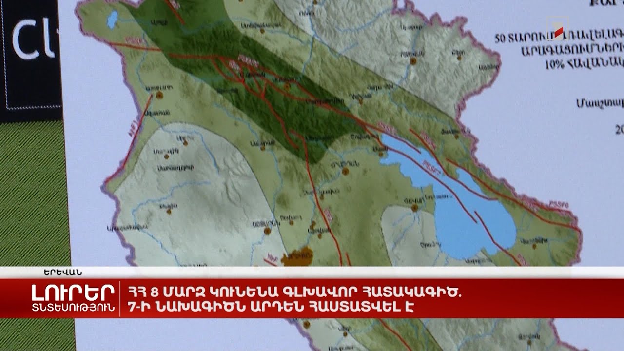 ՀՀ բոլոր մարզերը կունենան գլխավոր հատակագծեր