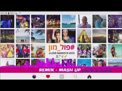 ליאור נרקיס VIVO פול מון (Lidor Ashtmker MASHUP Remix)