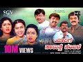 Yarige Salutthe Sambala Kannada Full HD Movie Shashikumar Mohan Karibasavaiah Comedy Movie