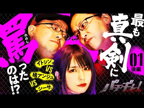 新番組【本気のパチスロノリ打ちで結果を残したのは？】パチギレ！第1回 後編《伊藤真一・シーサ。・橘アンジュ》パチスロ バイオハザード7 レジデント イービル［パチスロ・スロット］