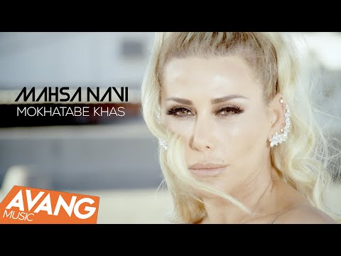 Mahsa Navi - Mokhatabe Khas OFFICIAL VIDEO | مهسا ناوی - مخاطب خاص