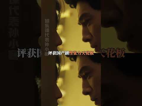 早日晴朗正式過審下證#早日晴朗 #井柏然 #孫千 #電視劇