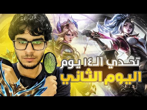 Unranked to Challenger | Fiora Akali only | تاني يوم 🔥