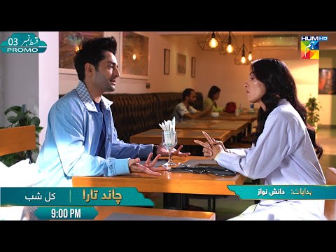 Chand Tara Ep 03 Promo - Ayeza & Danish | Tomorrow At 9:00 PM Only On HUM TV