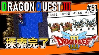 #51 ネクロゴンド探索完了・ドラゴンクエスト3【ゲームボーイ】全部まわれた…と思う【ドラクエ実況】