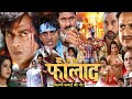 एक और फौलाद ने कितनी कमाई की थी Ek Aur Faulad Bhojpu
