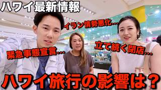 激しく変わるハワイに疲弊…ローカル経営者と語る本音とこれから