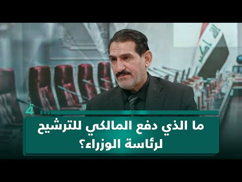ما الذي دفع المالكي للترشيح لرئاسة الوزراء بهذه المرحلة؟.. رئيس الهيئة السياسية للتيار الوطني عبد الرحمن الجزائري يُفصل ذلك 