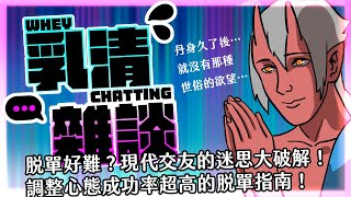 [Vtub] 歸家WANT 年後身體健康大檢查！